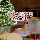 카페마토