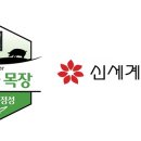 신세계목장 이미지