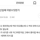 아 이 준웃따라서 1컵3카누 해봤는데 이미지