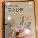 국수나무 천왕점 이미지