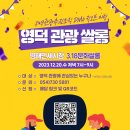 (재)영덕문화관광재단 이미지
