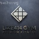 라이크414짐 이미지
