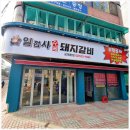 법원수제갈비