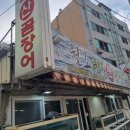 구포산곰장어 이미지