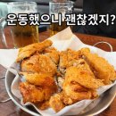국민통닭 - 은평구 응암로12길 8 | 소하동 국민통닭 재방문 후기｜운동 끝나고 결국 또 온 12000원 치맥집