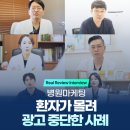 k미용카페 | 병원마케팅, 환자가 몰려 광고 중단한 사례<K 병의원>