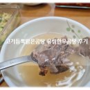 유림가든 | 맛있는 한우곰탕 밀키트 추천 고기듬뿍맑은곰탕 유림한우곰탕 후기!