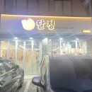 달청 | 가락동 한식 맛집 '달청' 방문 후기