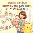 선경종합상사 | 블루택 재사용 점착제 직접 써보니, 아이 사진부터 벽꾸미기까지 접착제 활용하기 좋았어요