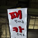 패한자는 카운터로 이미지