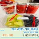 원주과일가게 태장동 아그데 아그데