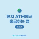 트래블인코타