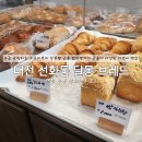 가성비 좋은 대전 선화동 빵집 달몽브레드