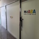 제나ABA