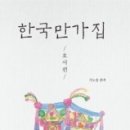 216 | [북랩] 한국만가집: 호서편 / 기노을