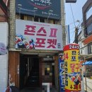 죤스Ⅱ당구장 이미지