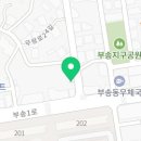 부송건강원