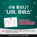 (주)쥬비스다이어트 목동점