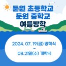 대전둔원중학교 이미지