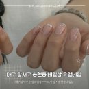 유얼네일 - 안산시 단원구 | 유얼네일