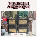 새삼선유치원 | 낡고오래된빌라대문교체