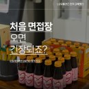 엘비휴넷주식회사전주센터 | 엘비휴넷 전주센터 면접, 이렇게 달라졌어요