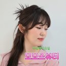샵(#)데일리뷰티 | 날을 더 특별하게 만드는 부산메이크업샵 모모스뷰티 데일리 메이크업 후기(feat.가시번 반묶음 스타일)
