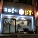 꼬꼬본가닭갈비 네이버블로그