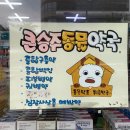 순천큰승주약국 이미지