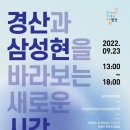 삼성현문화박물관 강당 이미지