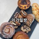 이가밀방