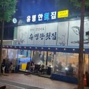육쾌한횟집