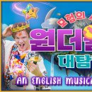 원더아이영어학원