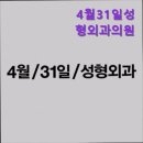 4월31일성형외과의원 이미지