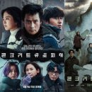 최신영화 콘크리트 유토피아 이미지