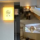 소녹 | 수원 행궁동 행리단길 감성숙소 추천 ‘소녹’ 온기 방문후기