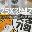 지에스25 합정프리미엄점 이미지