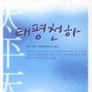 태평천하 이미지