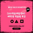 [교수학습개발센터]재학생 학습법 특강●▲■ 후기 - (Feat. 오징어게임 인물들의 애니어그램)