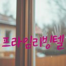프라임고시원