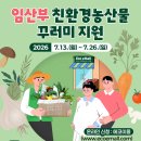 친환경농산물