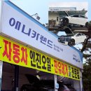 애니카부분정비공업사 | 대전카센터 애니카랜드 구암점, 명돌이 엔진오일 교환 후기