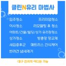 클린N유리마법사