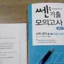 쎈기출 모의고사 수학영역 확률과 통계 이미지