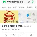 아구찜참잘하는집 이미지