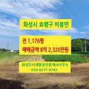 비봉공인중개사사무소 네이버블로그