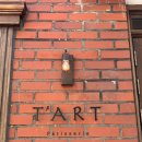 알티에이 | 신용산 디저트 카페 티에이알티(T'ART) 웨이팅 캐치...미나리 타르트 간장 휘낭시에 내돈내산 솔직 후기