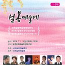 제1회 설봉예술제 / 제1회 설봄전국시낭송대회 / 제1회 설봉전국사진 콘테스트 리플렛 이미지