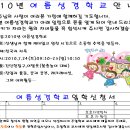 2010년 여름성경학교 안내문 _ 인천 경서 가나안교회 이미지