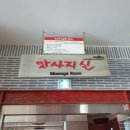 전통불한증막스파렉스사우나 이미지